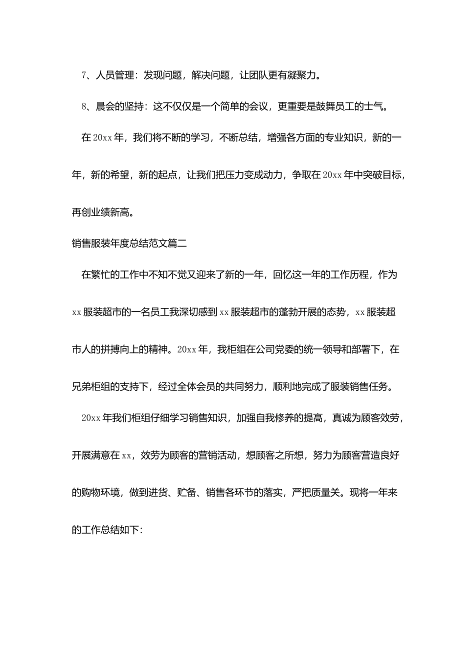 销售服装年度总结范文_第3页