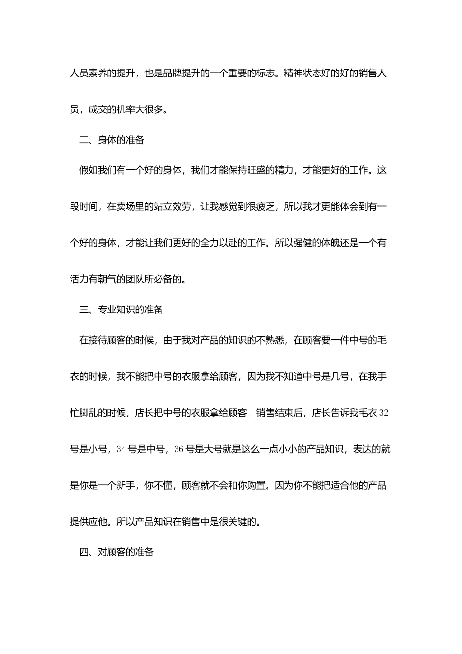 销售服装年终总结范文_第2页