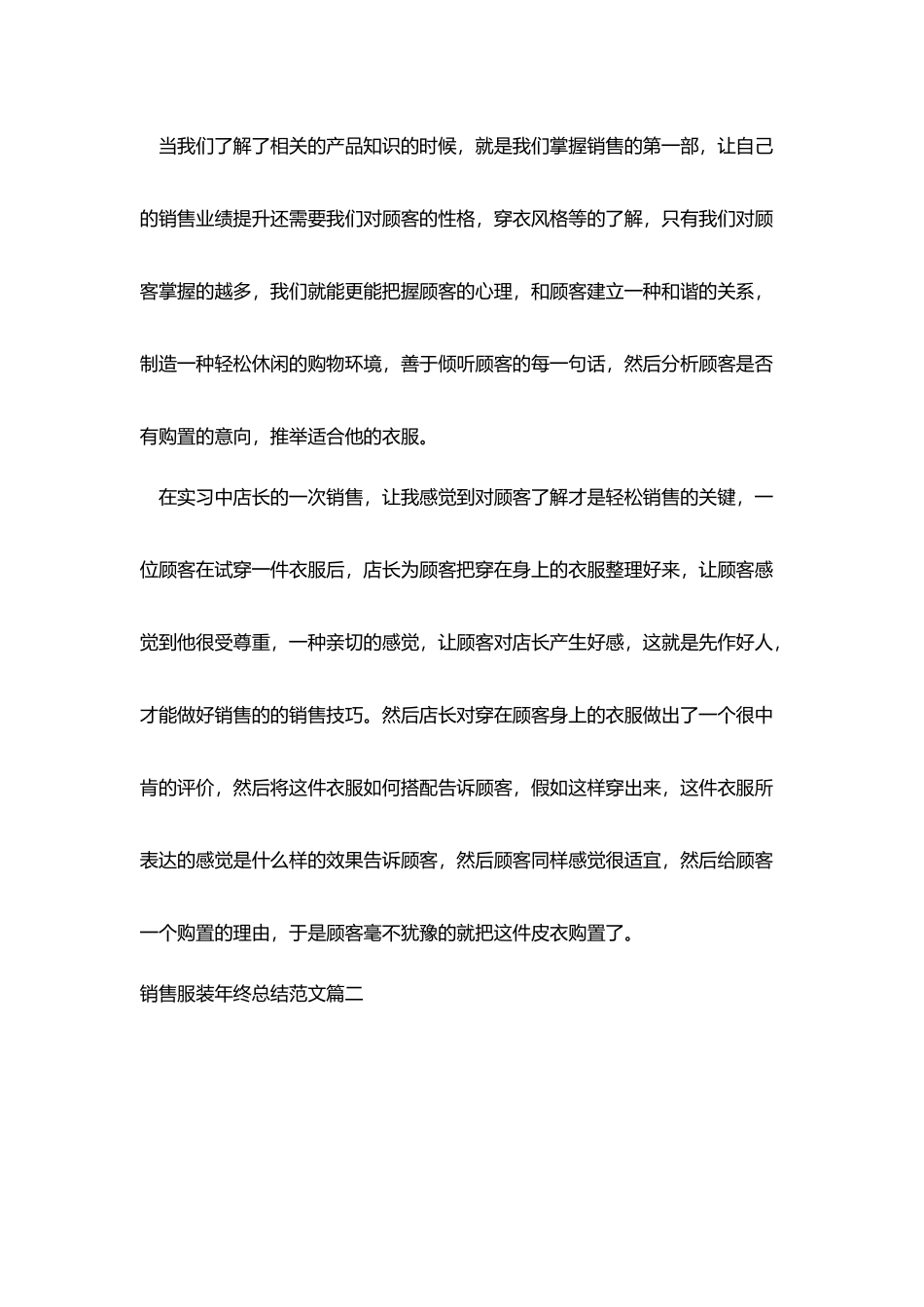 销售服装年终总结范文_第3页