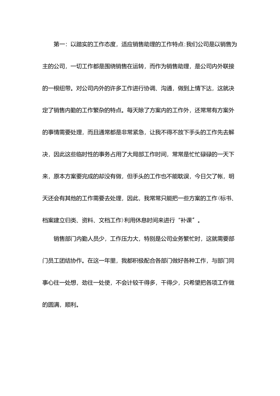 销售月报表总结范文5篇_第2页