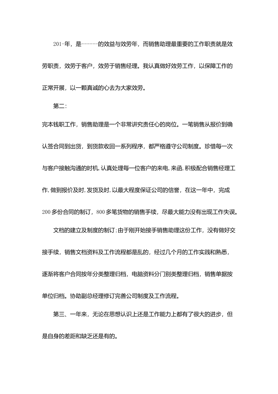 销售月报表总结范文5篇_第3页