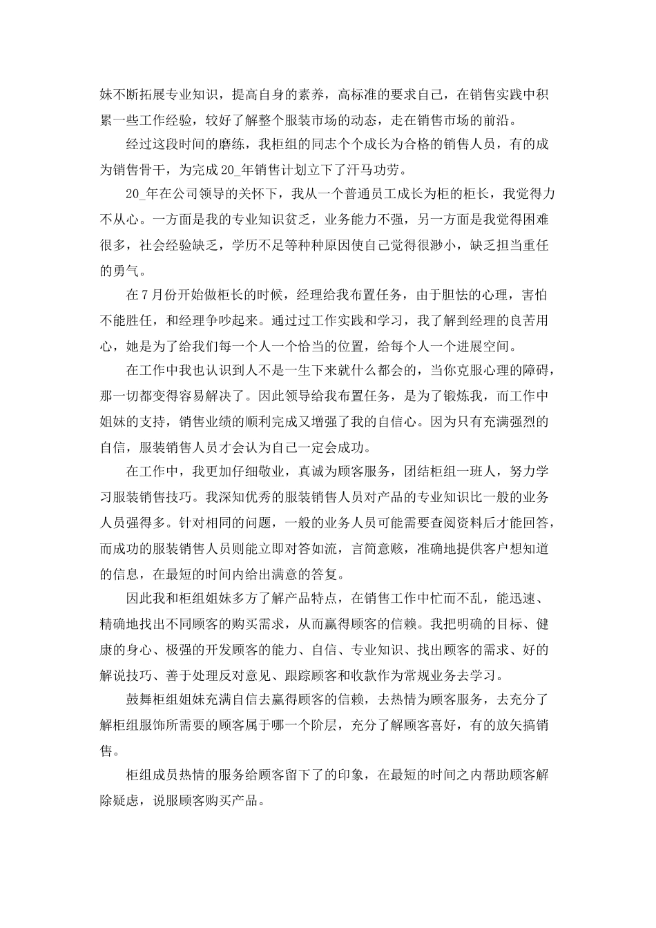 销售服装年度工作总结范文2025五篇_第3页