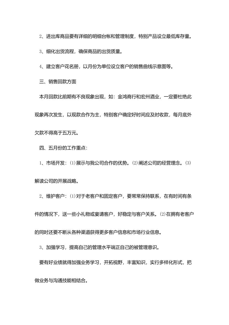销售未来一年的规划和目标范文_第2页