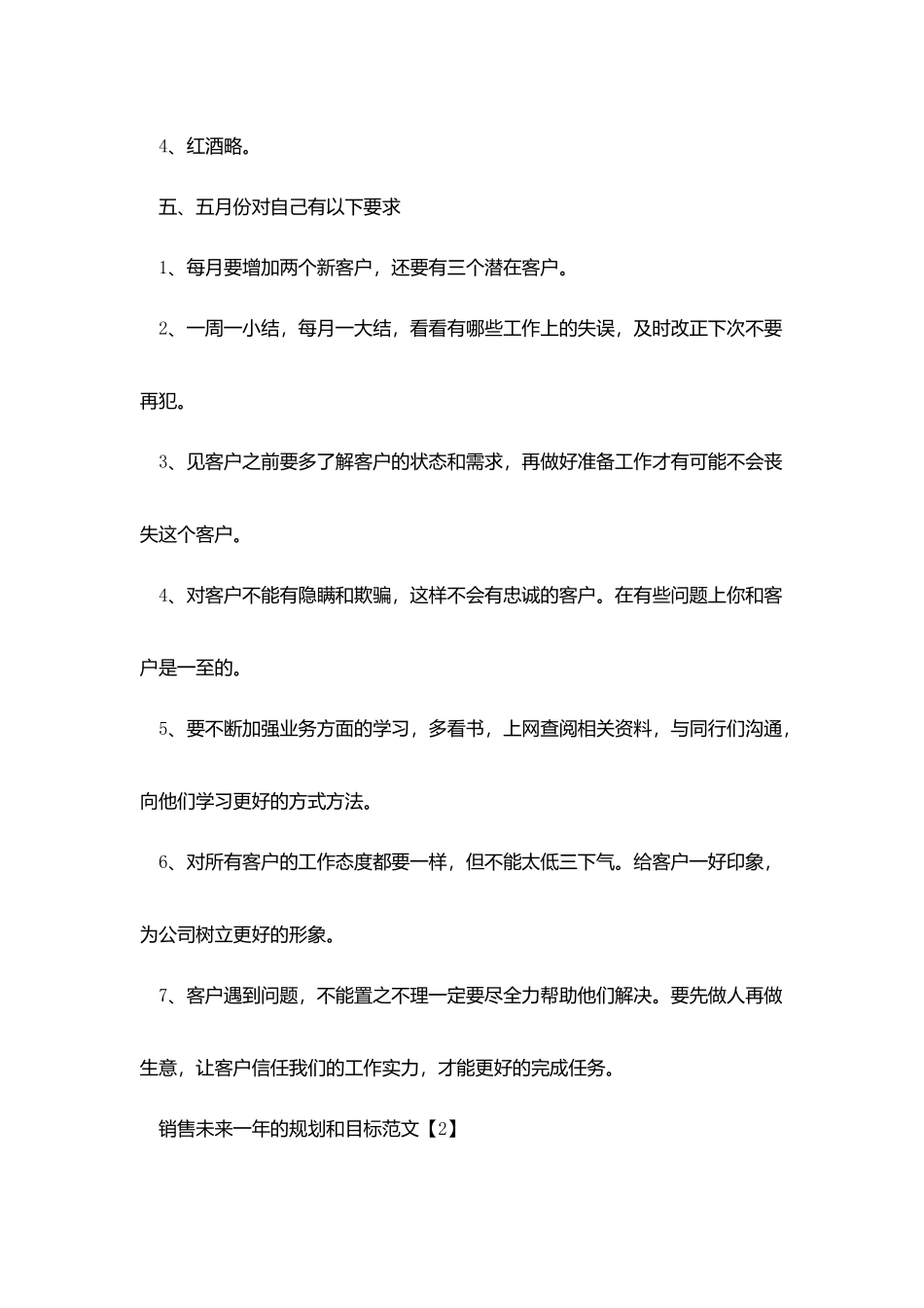 销售未来一年的规划和目标范文_第3页