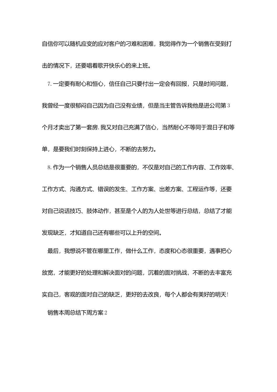 销售本周总结下周计划范本_第3页