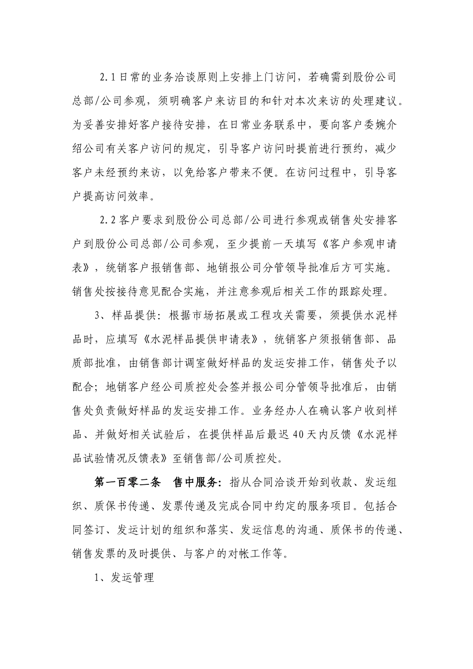 销售服务管理制度 _第2页