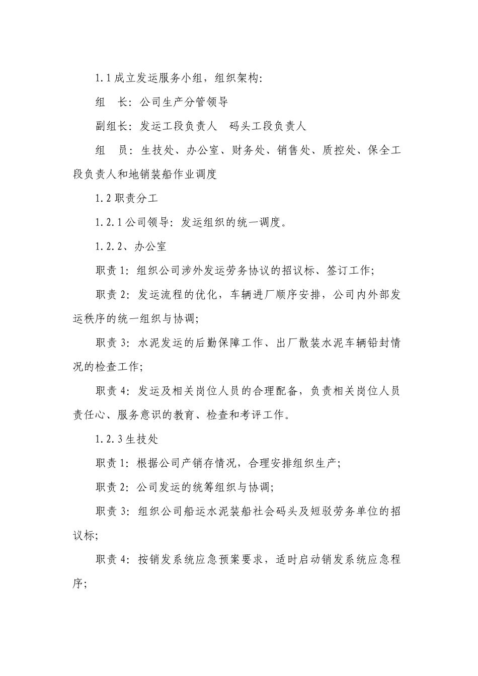 销售服务管理制度 _第3页