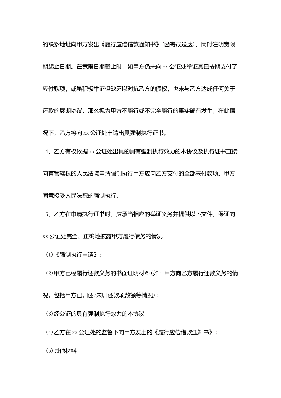 销售欠款协议书范本_第3页