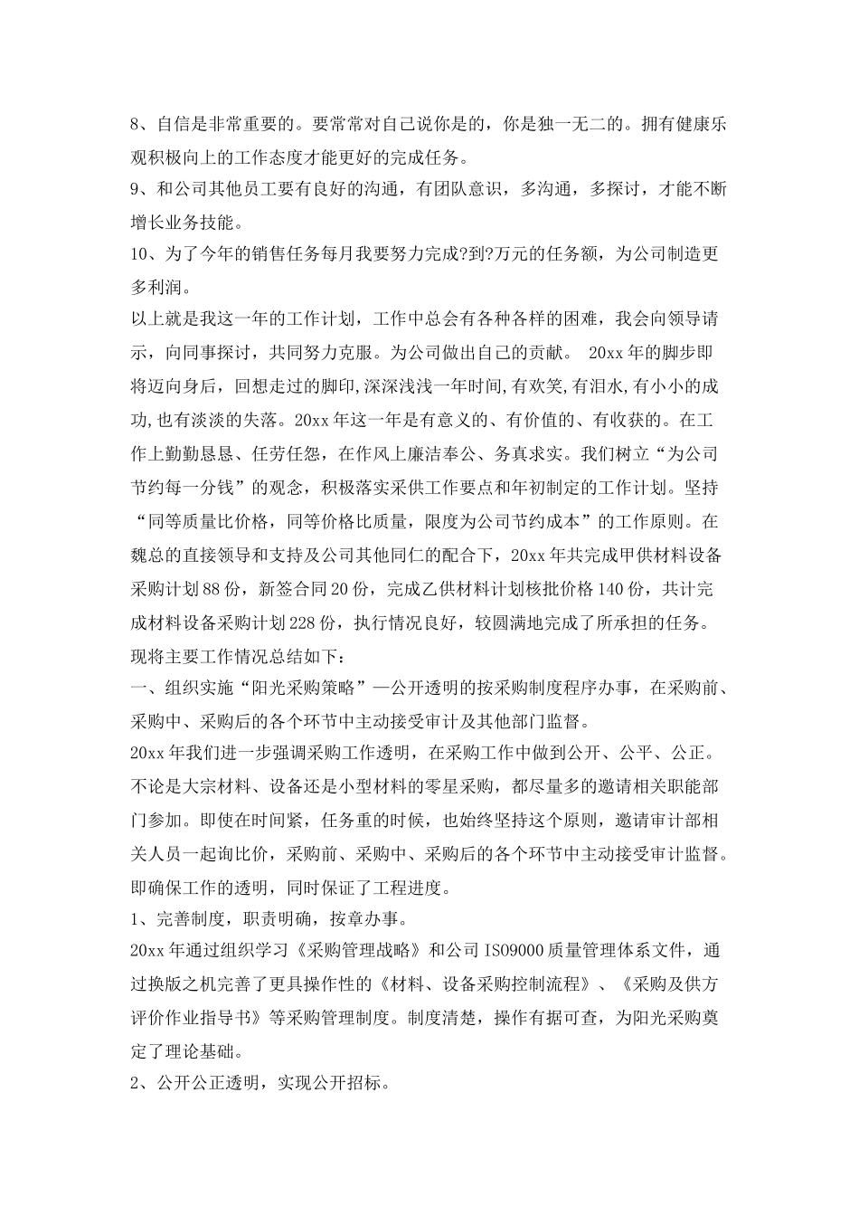 销售本月工作计划范文_第2页