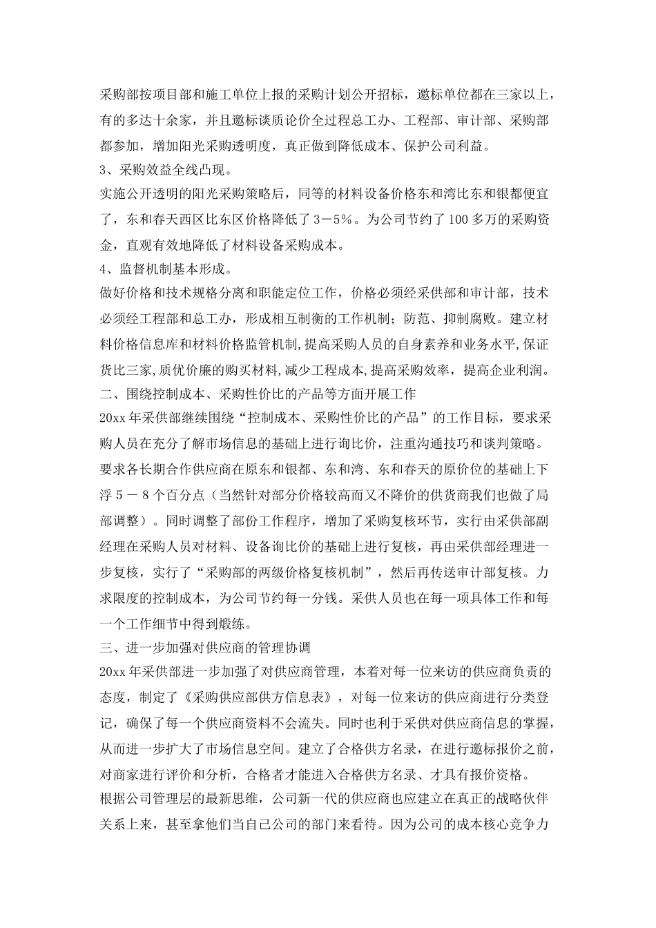 销售本月工作计划范文_第3页