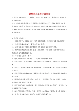 销售本月工作计划范文