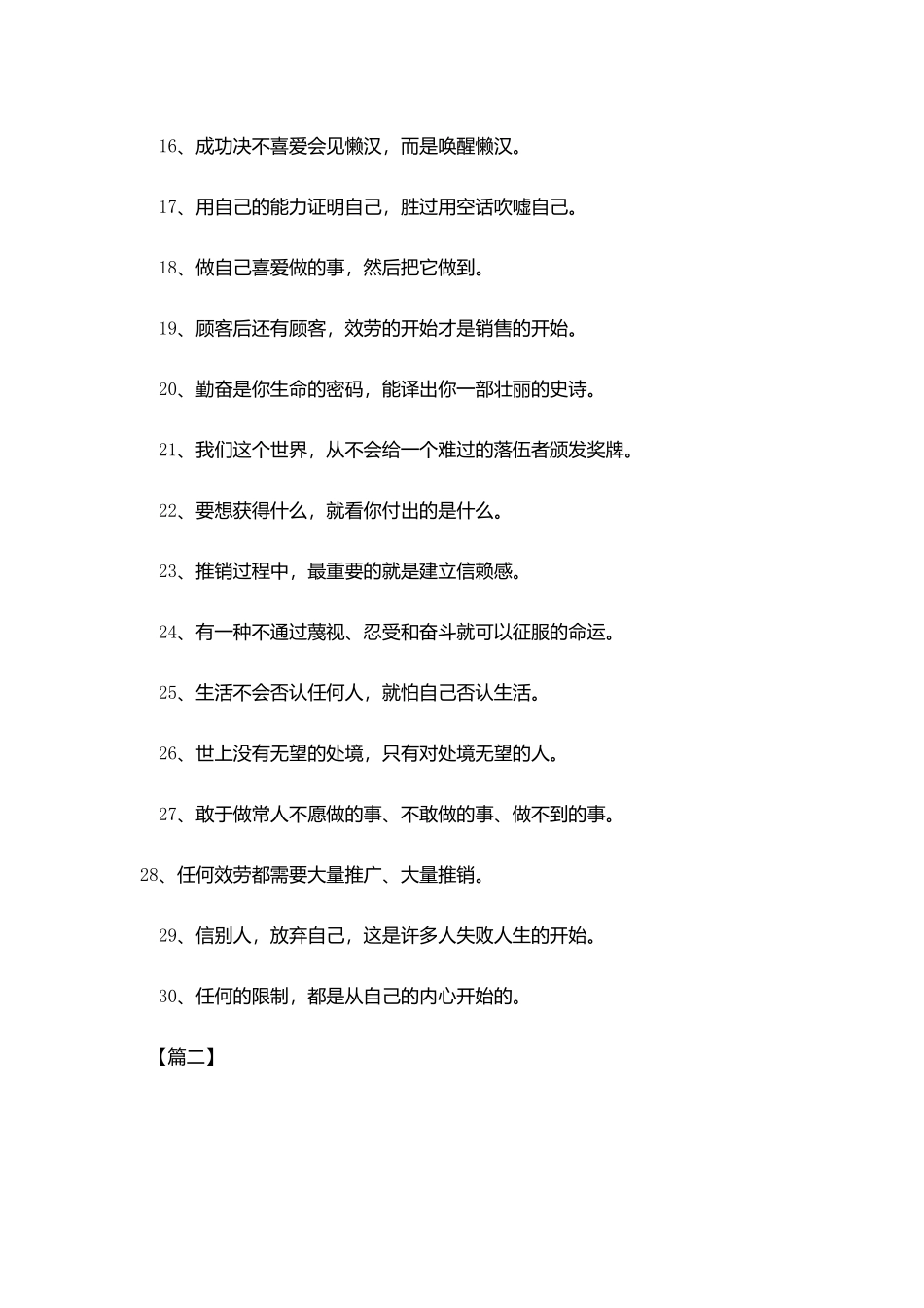 销售每天早安正能量励志问候语_第2页