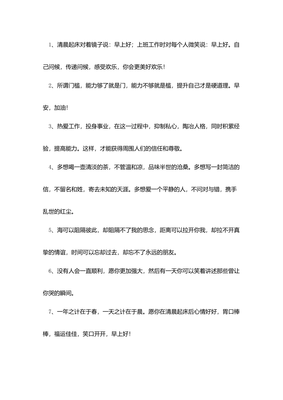 销售每天早安正能量励志问候语_第3页