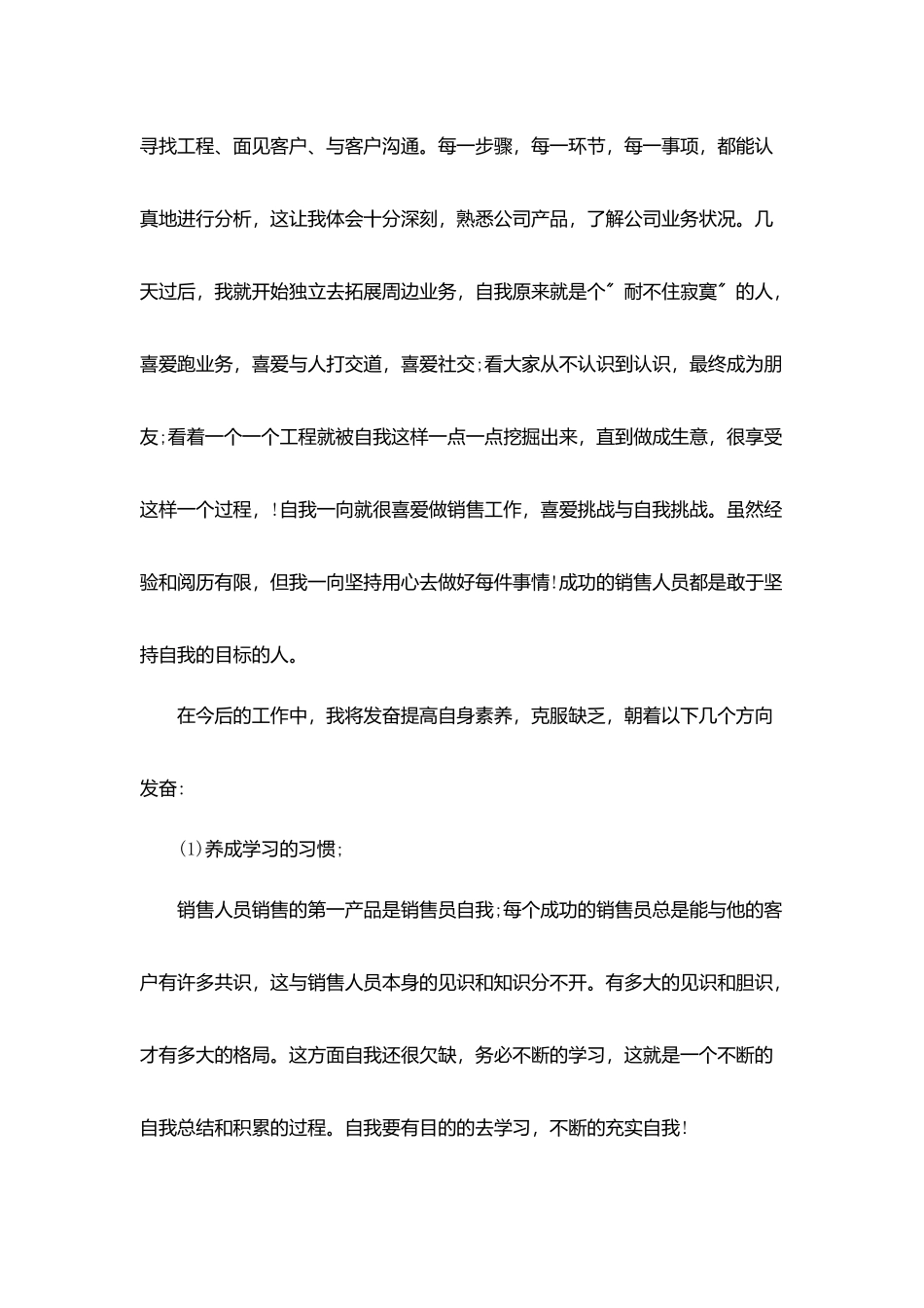 销售每月工作心得简短范文5篇_第2页