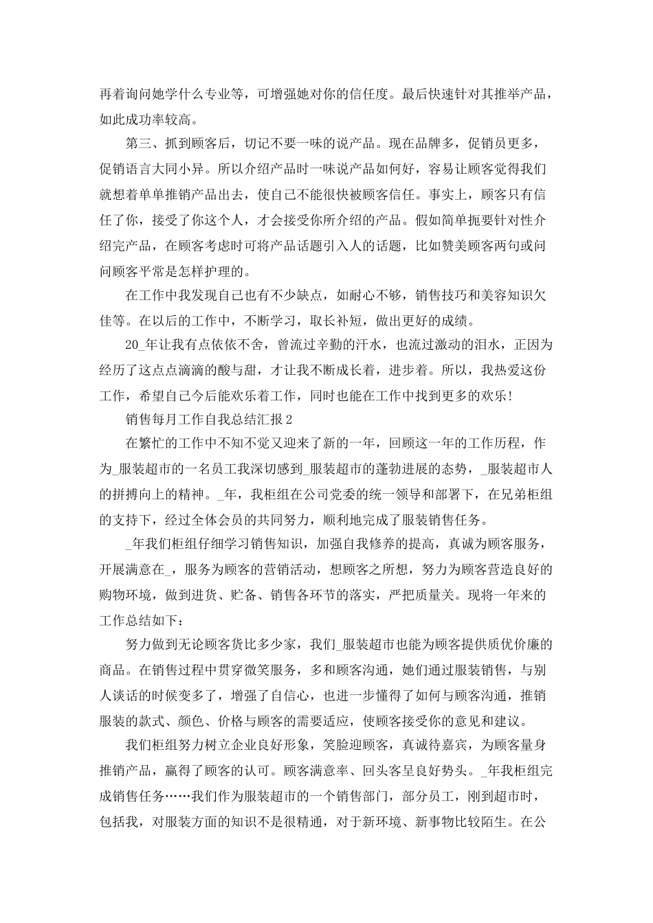 销售每月工作自我总结汇报_第2页