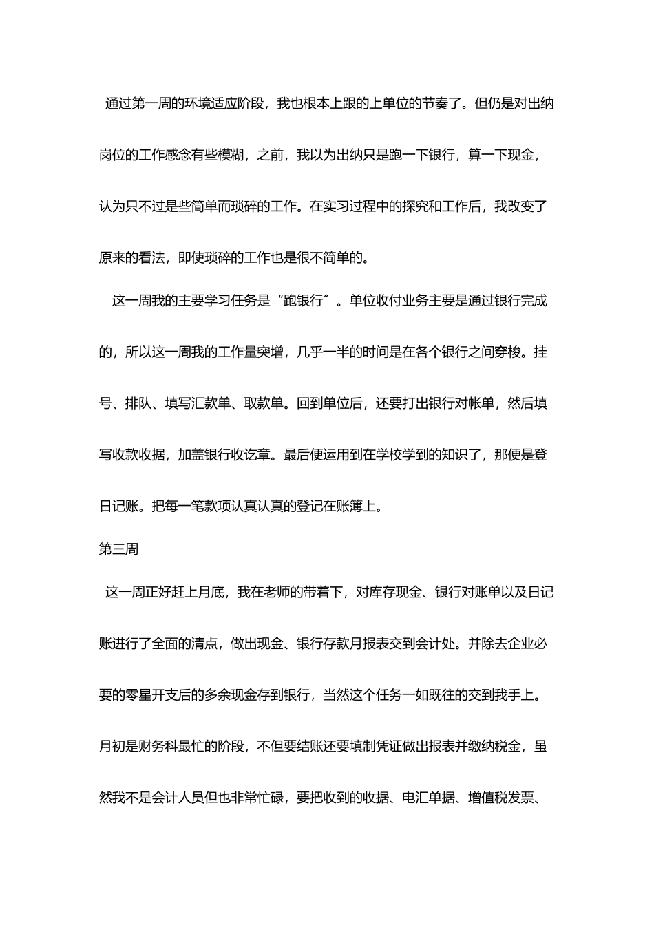 销售毕业实习周记精选_第2页