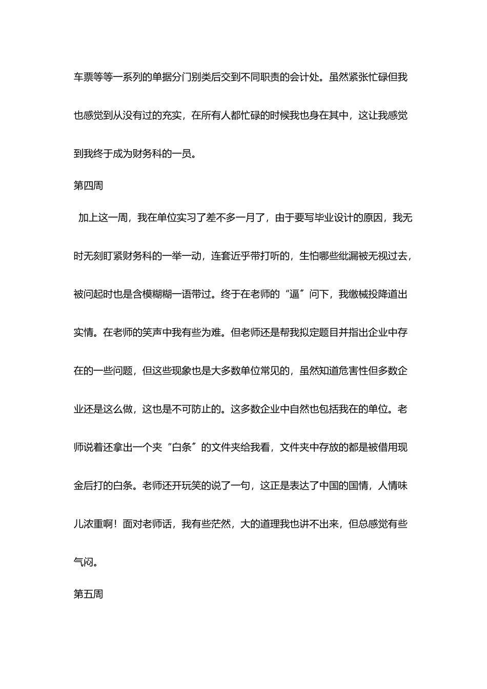 销售毕业实习周记精选_第3页