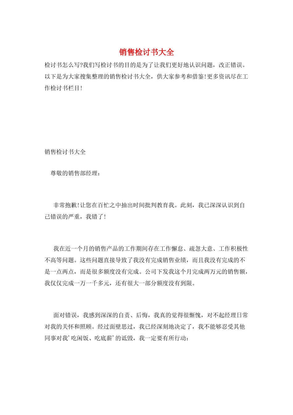 销售检讨书大全_第1页