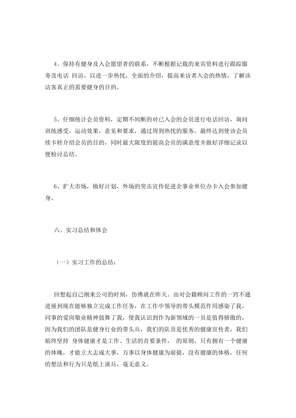 销售毕业实习报告范文1000字(一)_第2页