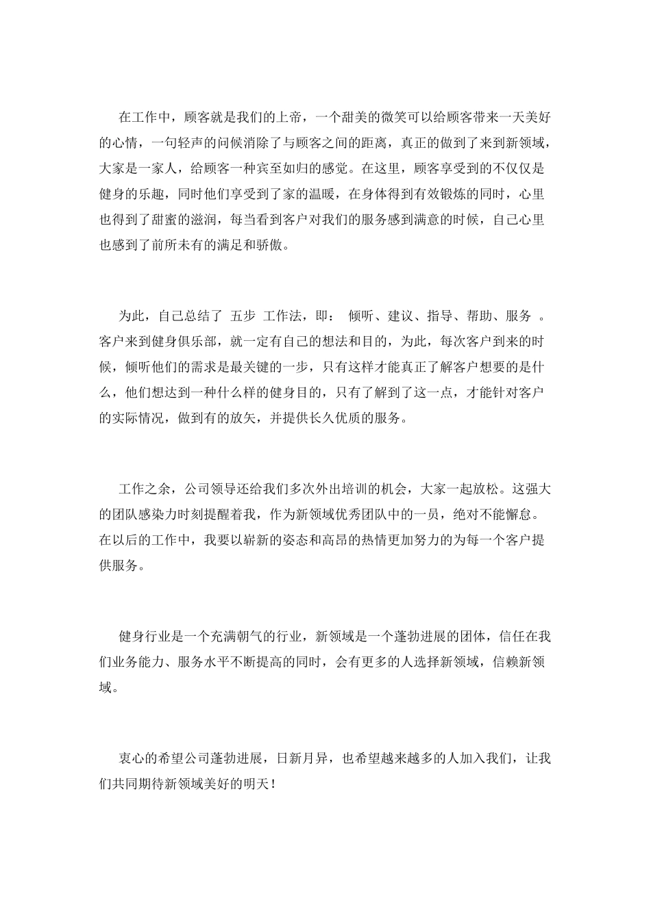 销售毕业实习报告范文1000字(一)_第3页
