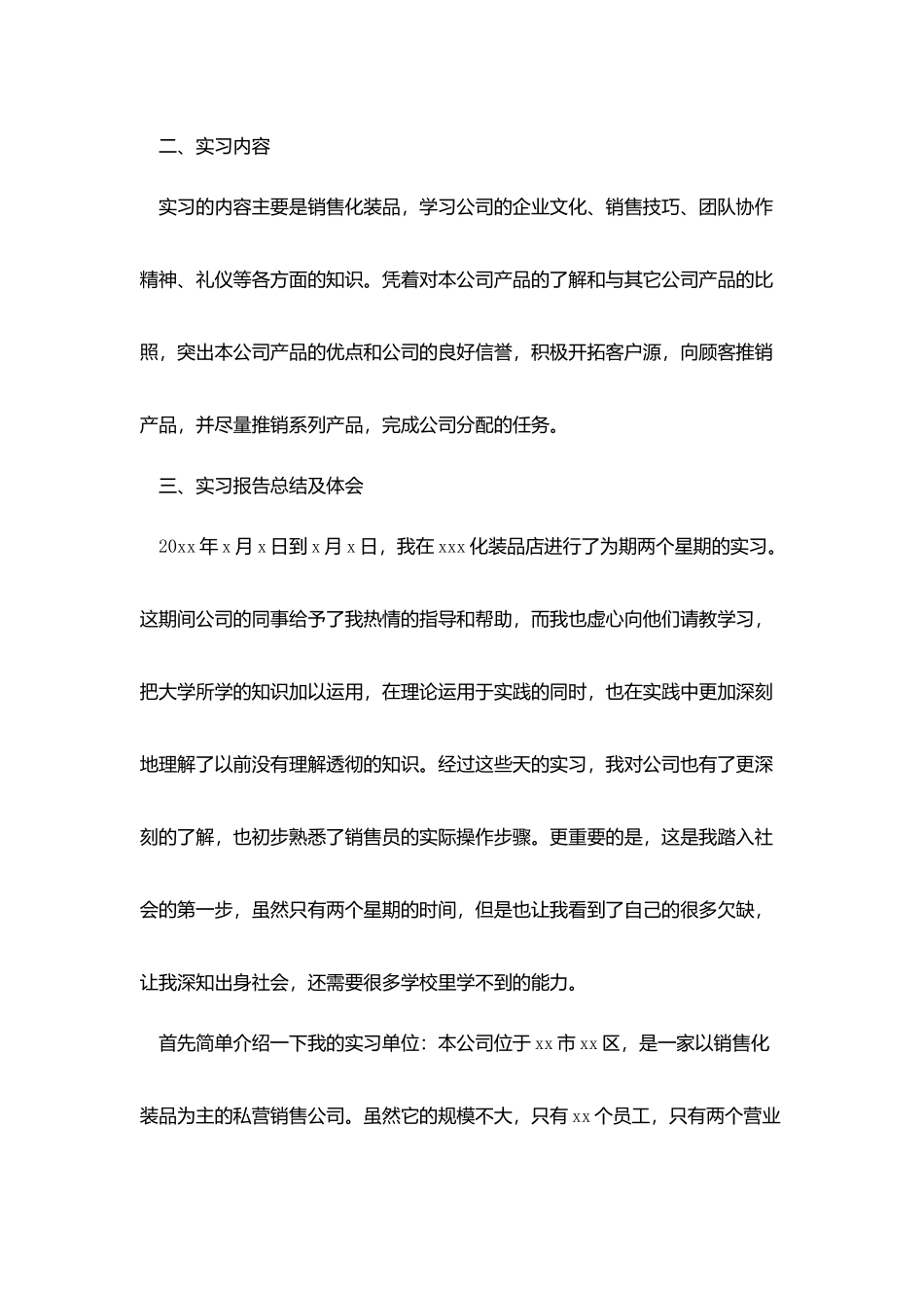 销售毕业实习报告模板_第2页