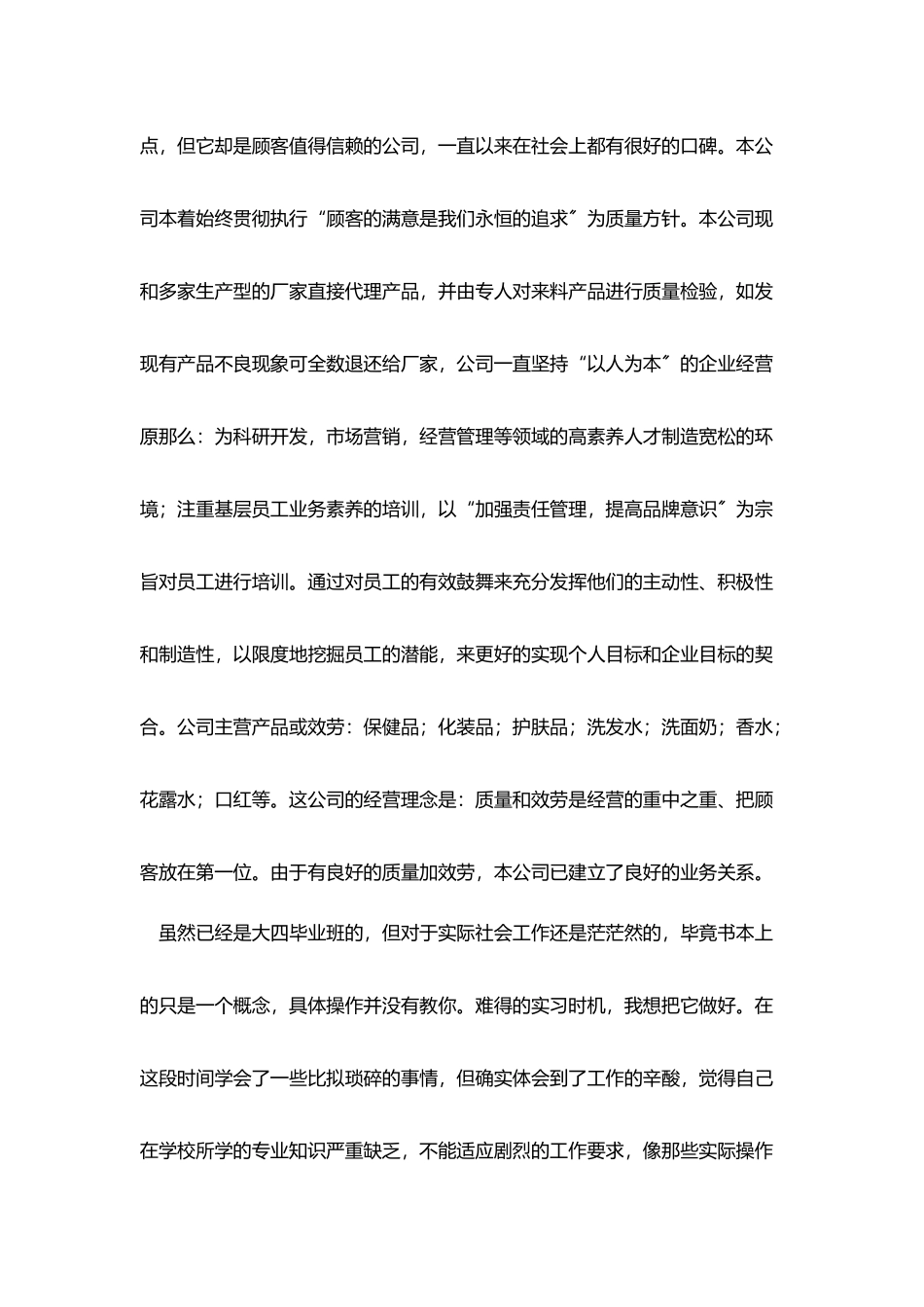 销售毕业实习报告模板_第3页