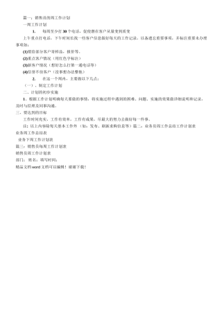 销售每周工作计划表