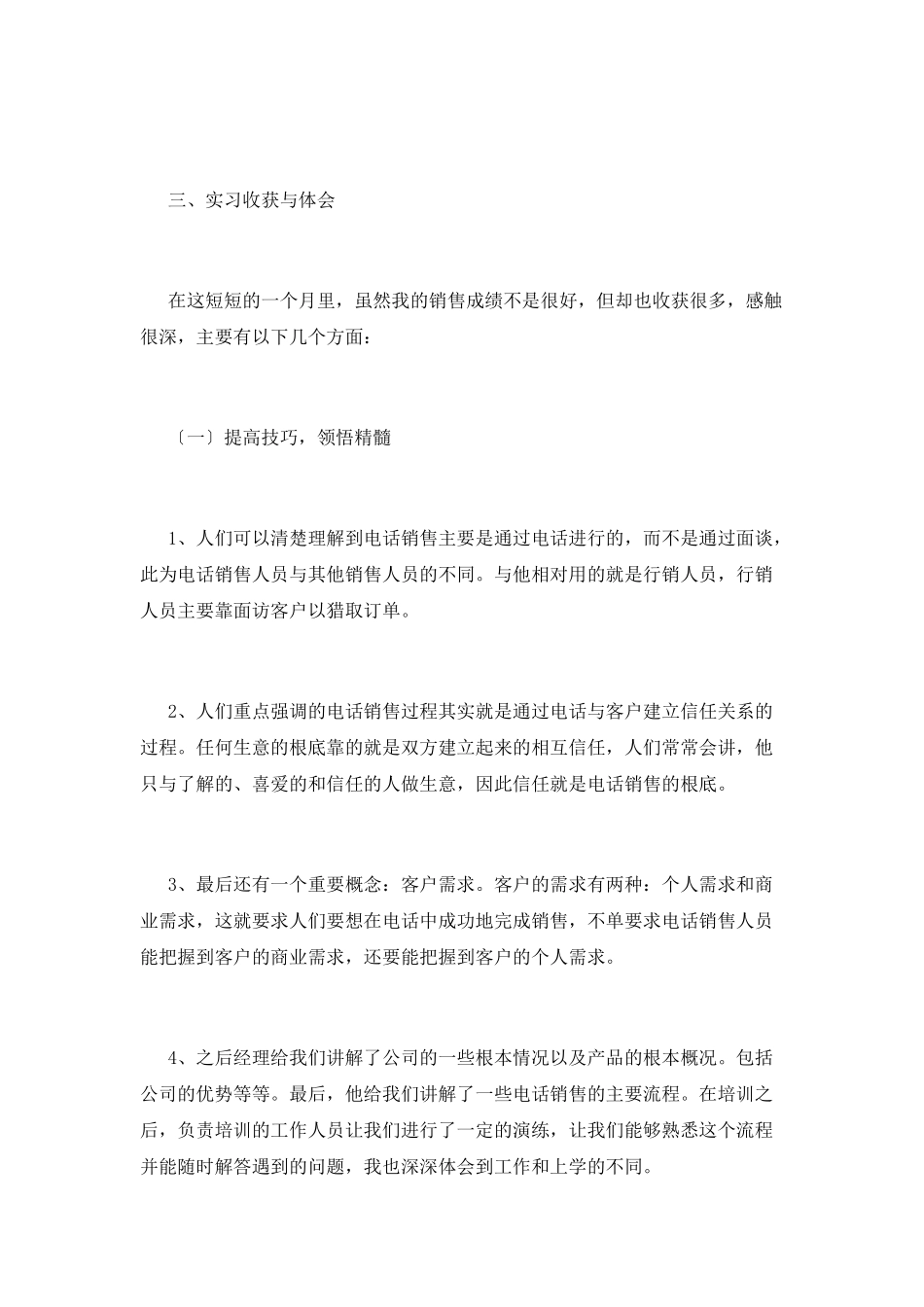 销售毕业实习报告范文1000字_第2页