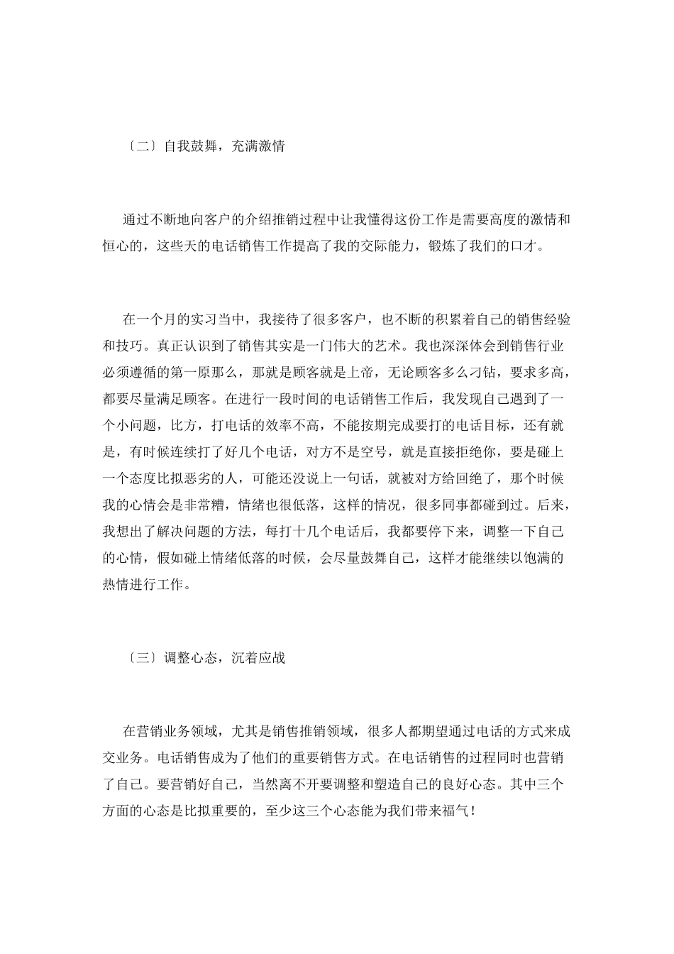 销售毕业实习报告范文1000字_第3页
