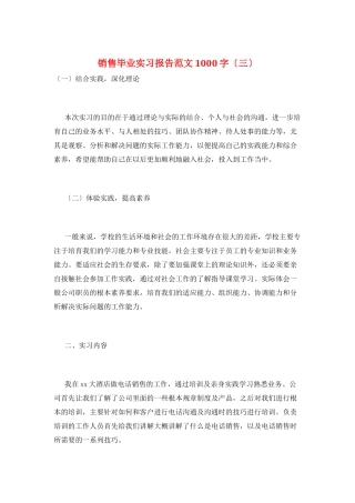 销售毕业实习报告范文1000字