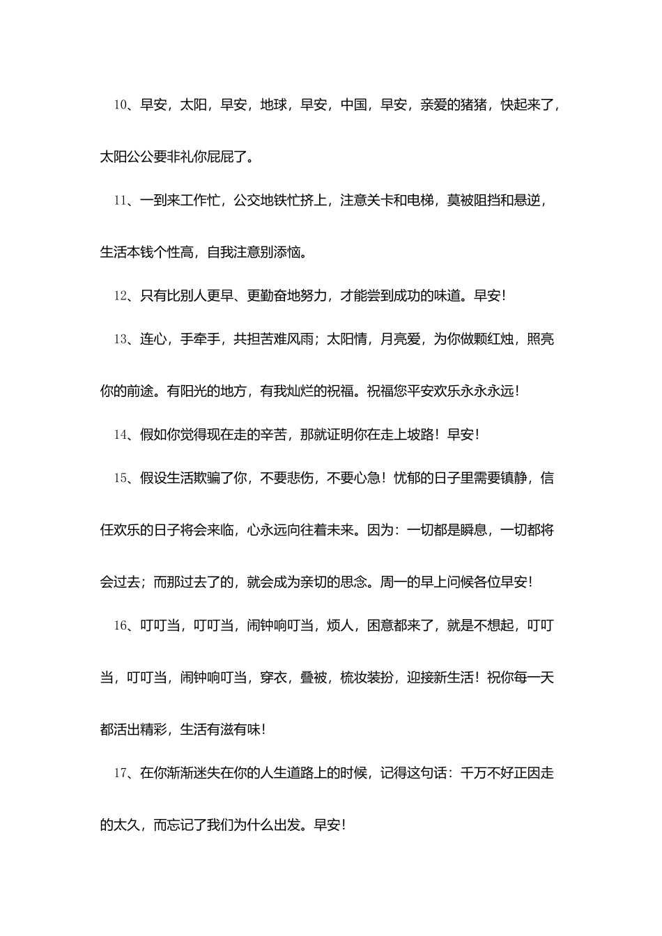 销售每日正能量早安问候语_第2页