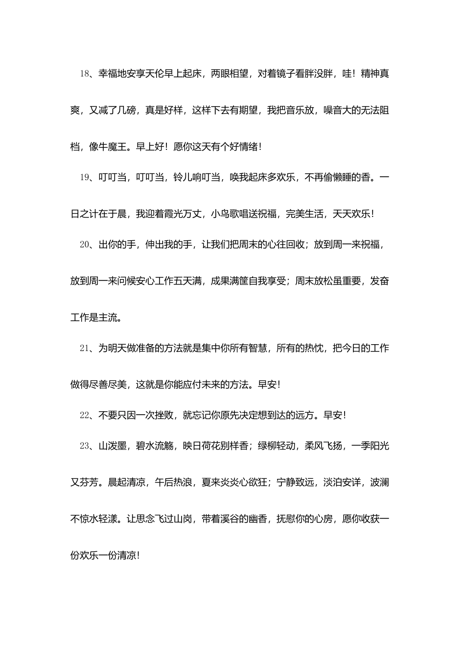 销售每日正能量早安问候语_第3页