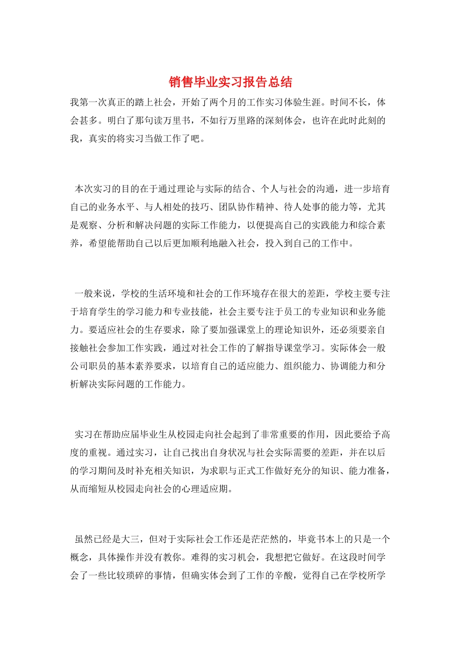 销售毕业实习报告总结_第1页