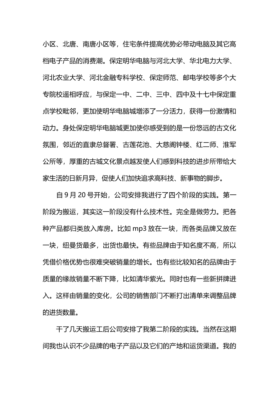 销售电脑的实践报告_第2页