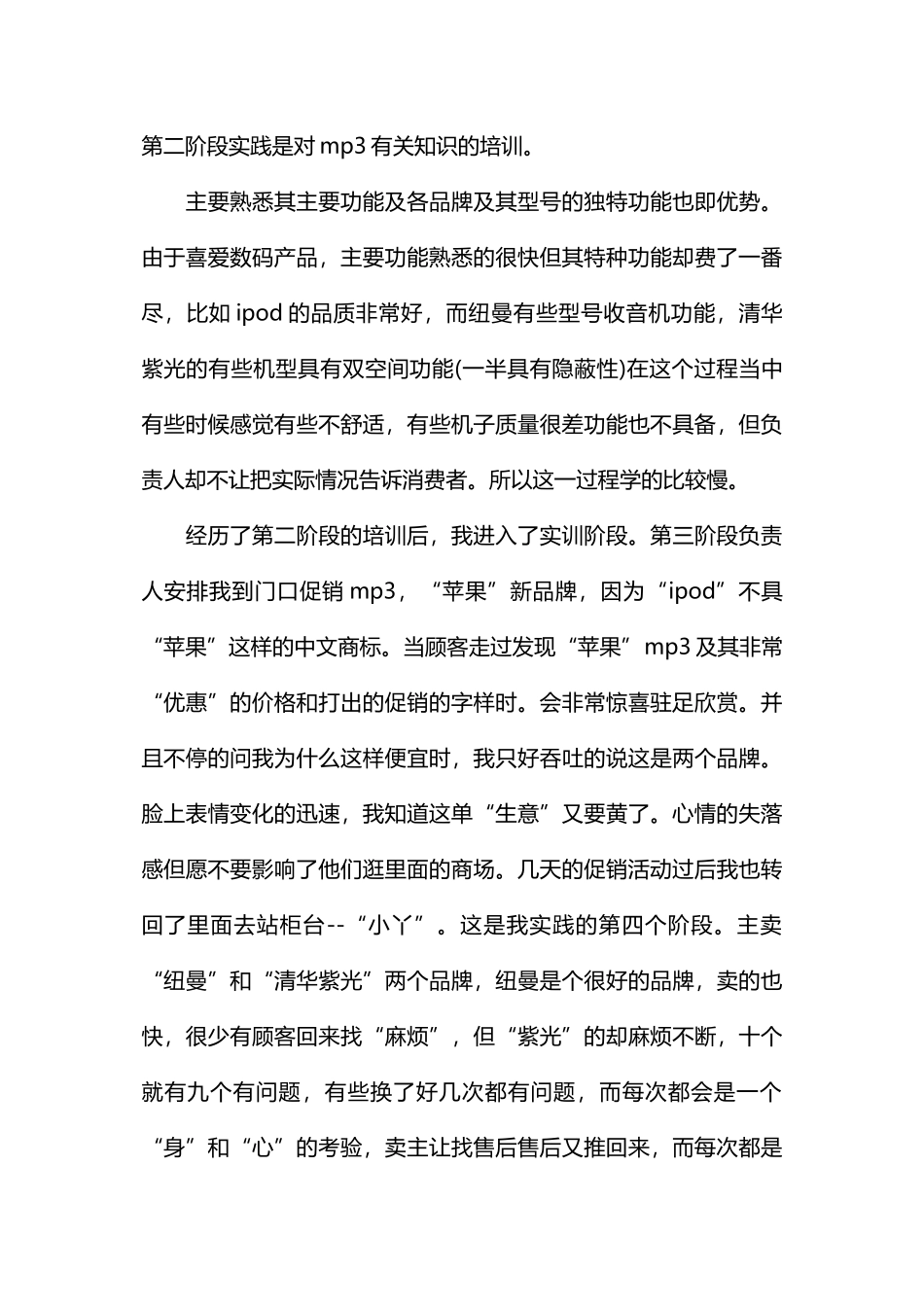 销售电脑的实践报告_第3页