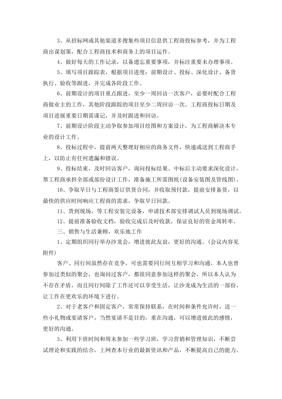 销售的个人年度工作计划范文_第2页