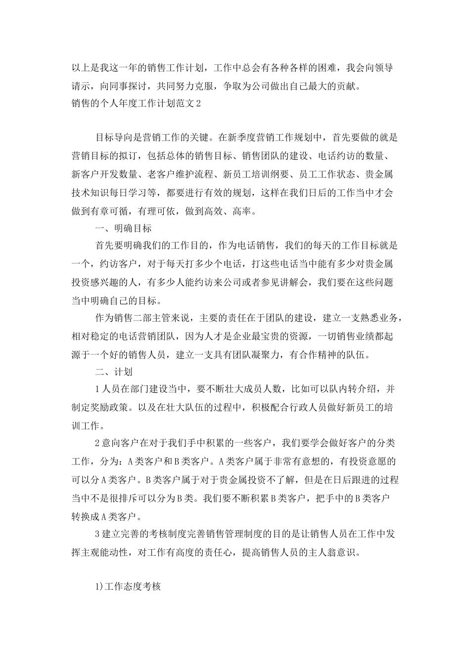 销售的个人年度工作计划范文_第3页