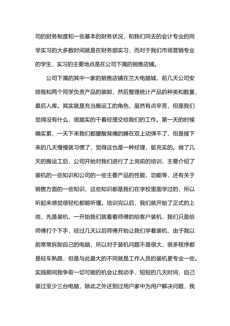 销售电脑实习报告范文_第2页