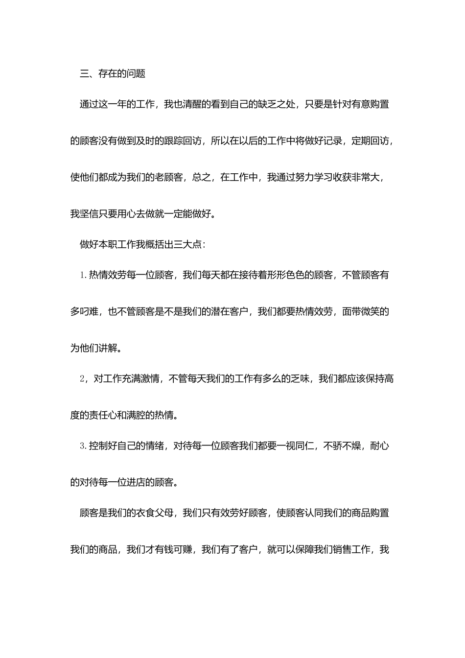 销售珠宝个人年终工作总结范文_第2页