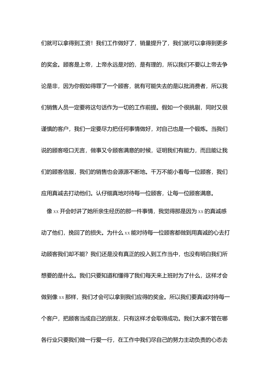 销售珠宝个人年终工作总结范文_第3页