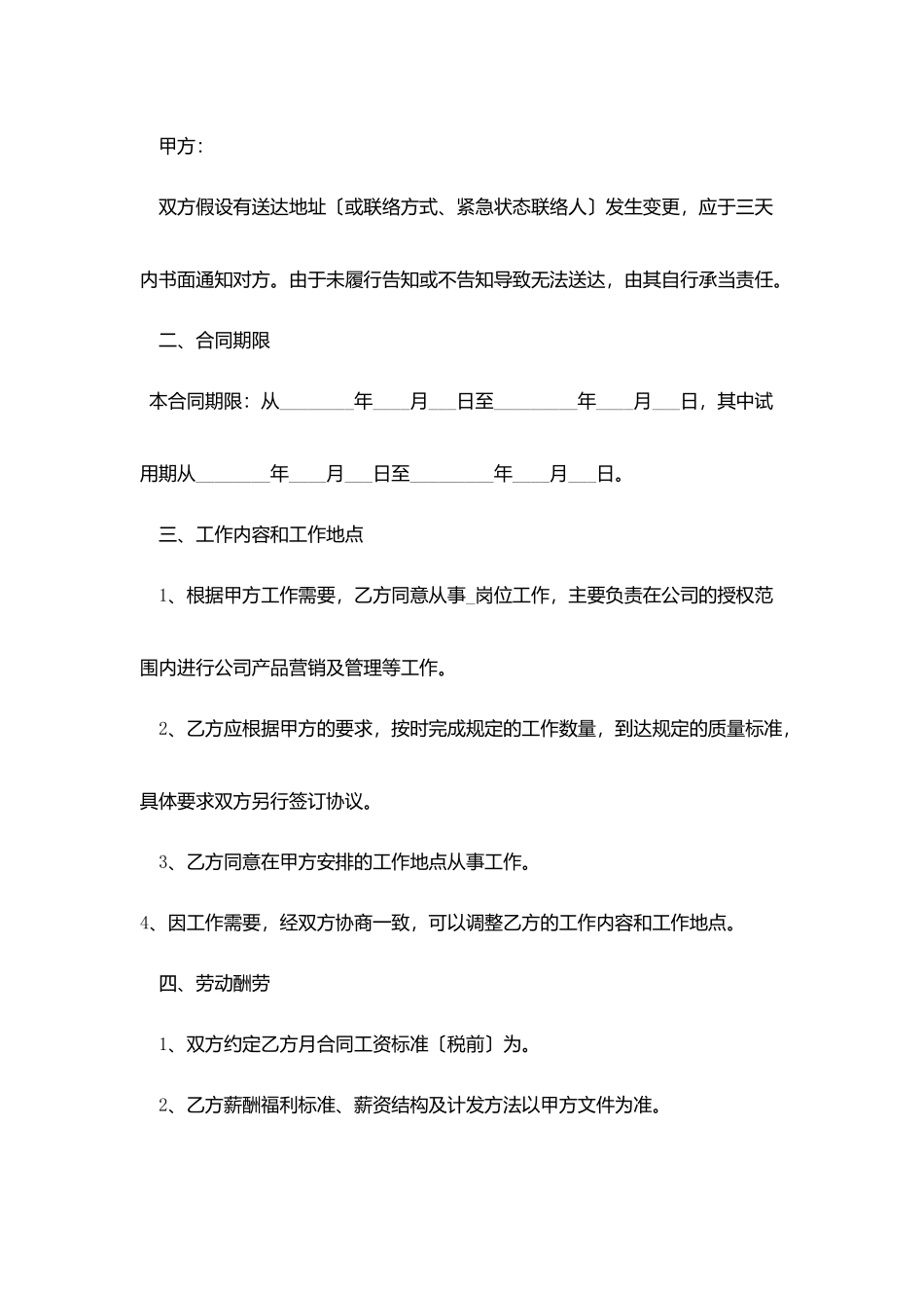 销售的劳动合同范本_第2页