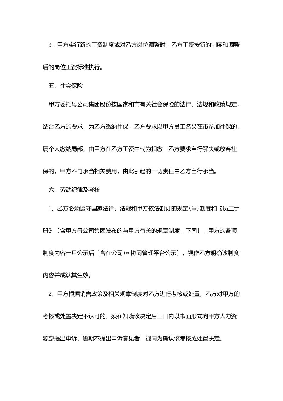 销售的劳动合同范本_第3页