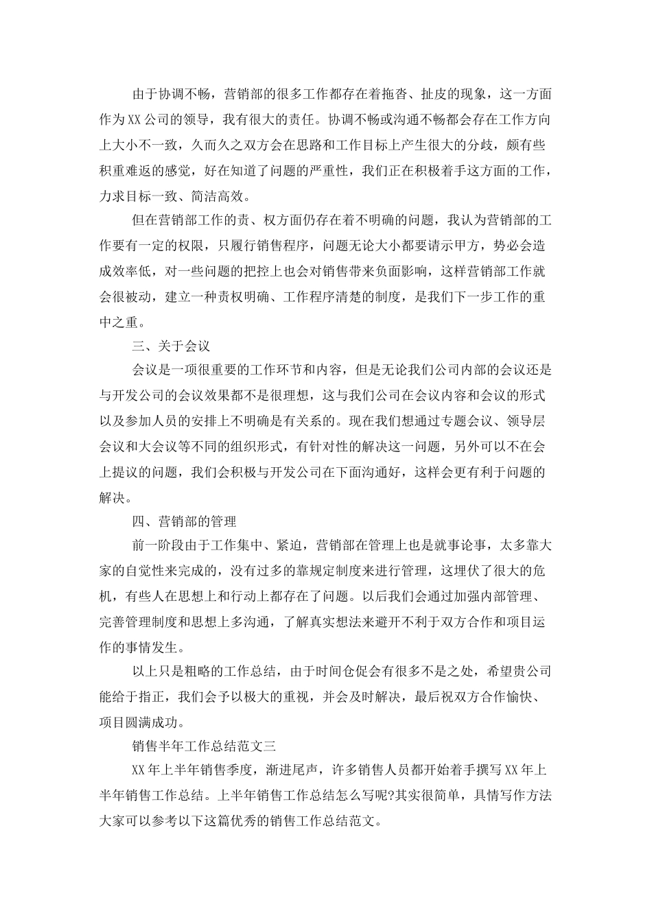 销售的半年工作总结_第3页