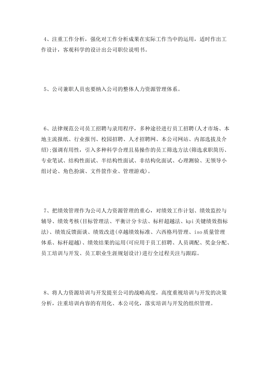 销售的工作计划4_第3页