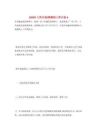 销售的工作计划4