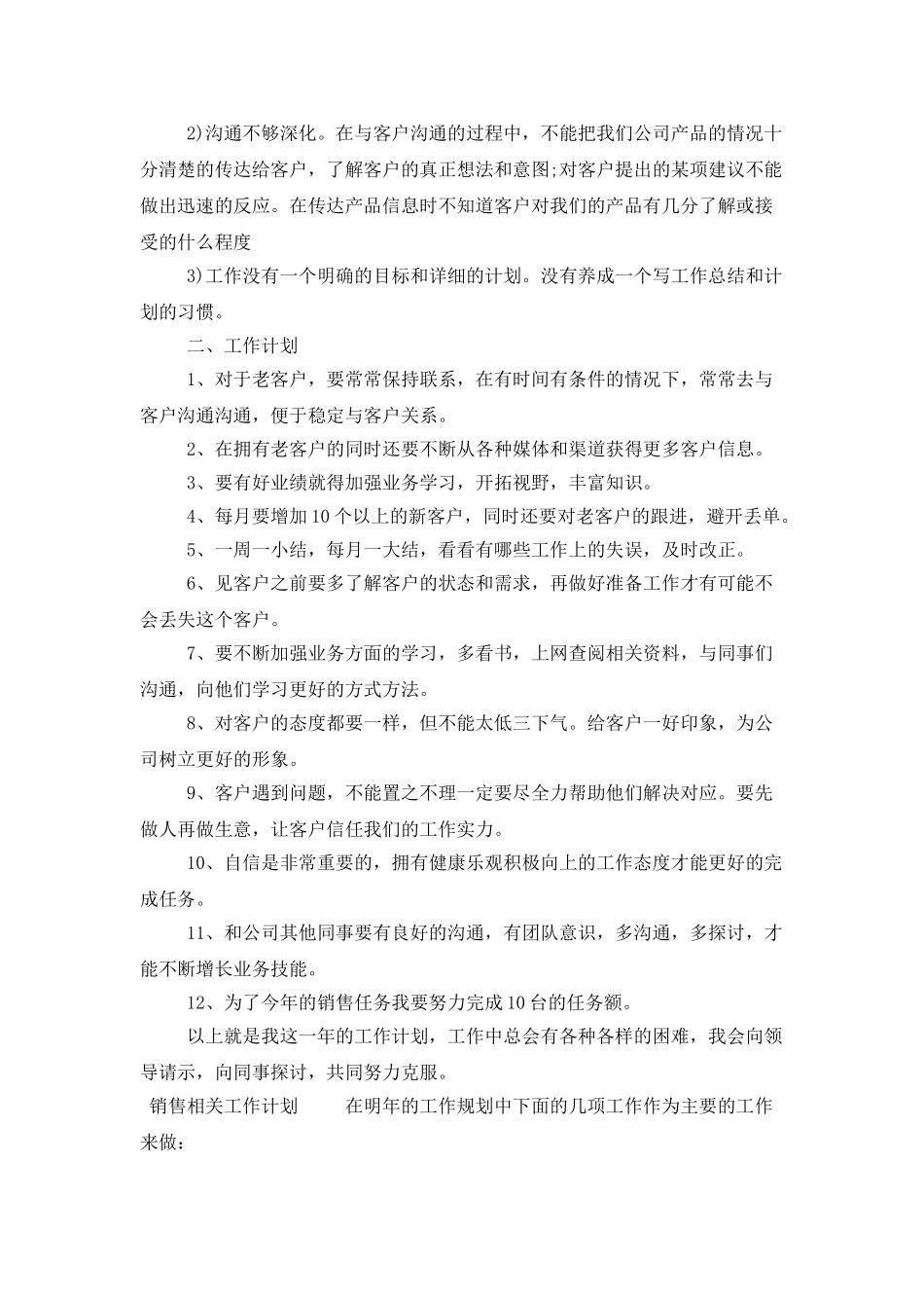 销售相关工作计划_第2页