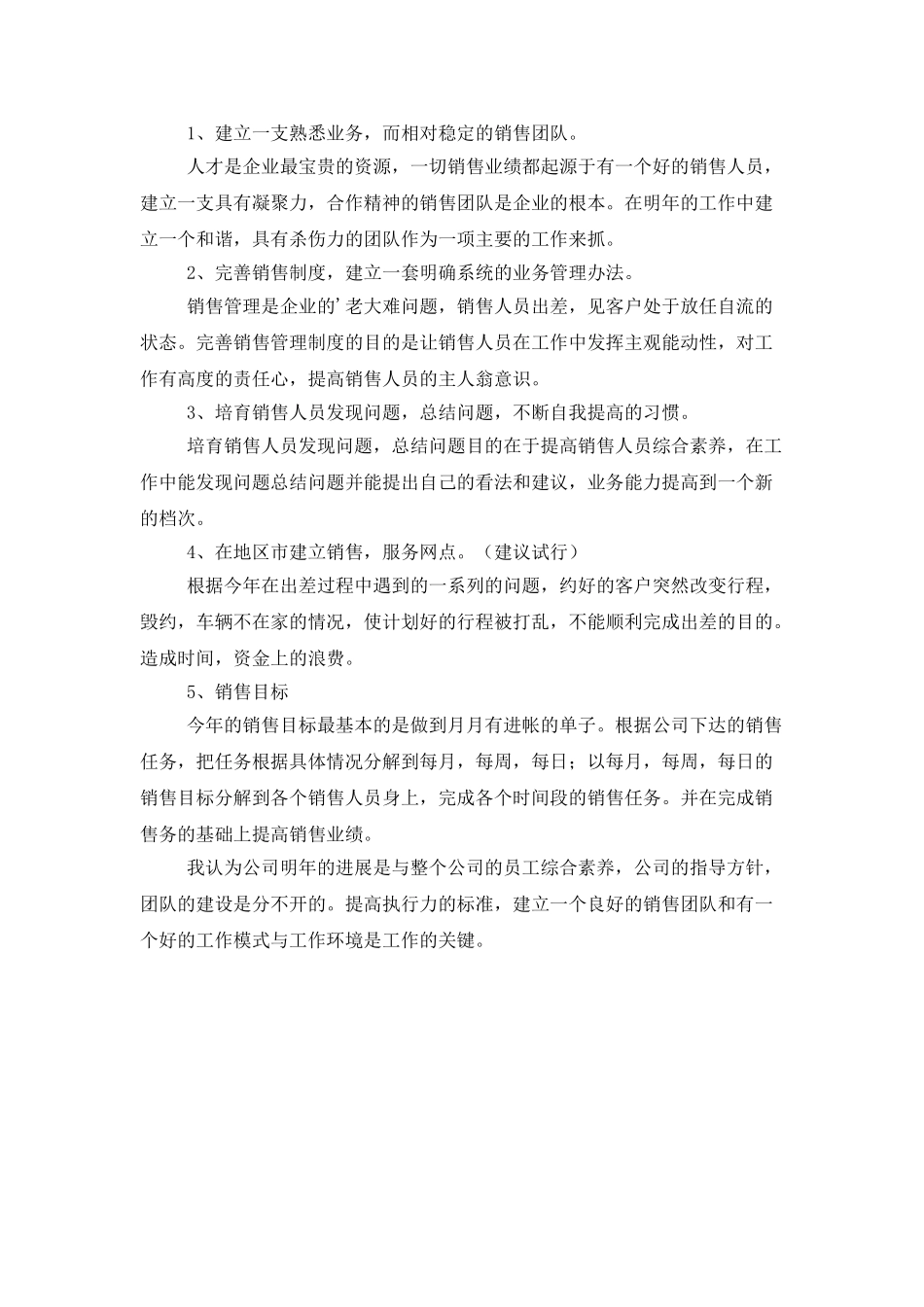 销售相关工作计划_第3页
