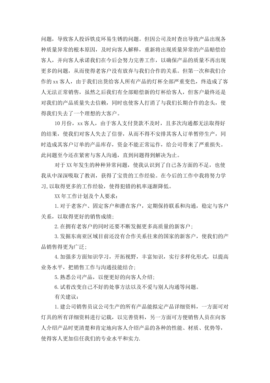 销售的年度工作总结与计划例文_第2页