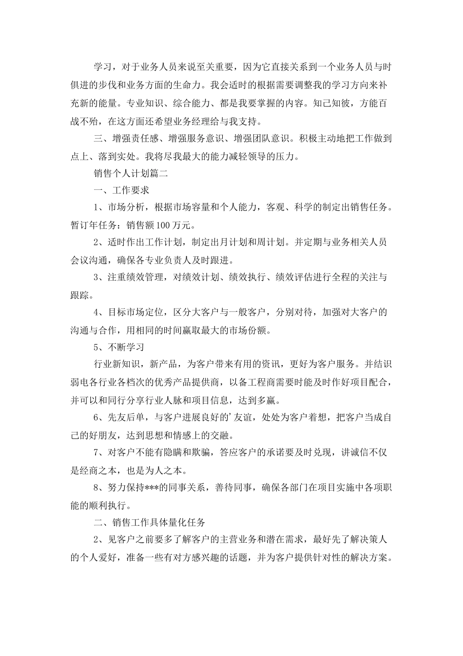 销售的一周工作计划_第2页