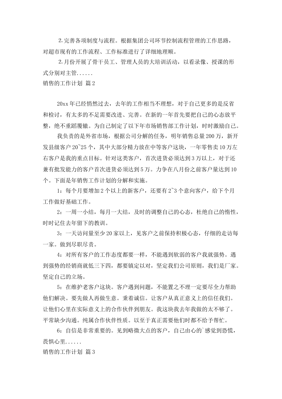 销售的工作计划4篇_第2页